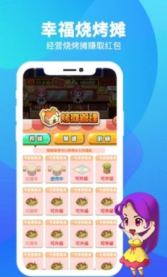幸福烧烤摊下载-幸福烧烤摊红包版下载v1.06