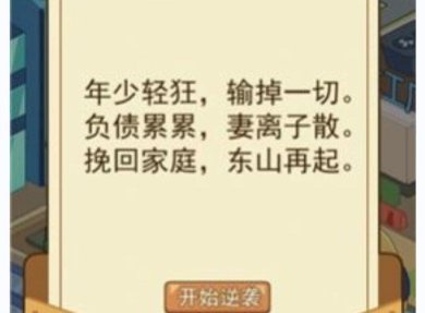 疯狂逆袭安卓版下载-疯狂逆袭完整汉化版下载v1.0