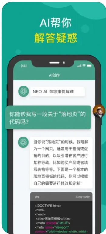 Neo AI app最新版下载-Neo AI智能聊天写作机器人app下载v1.0