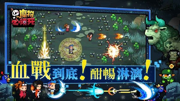 魔物必须死手机版下载-魔物必须死安卓版官方中文版下载v1.9.0