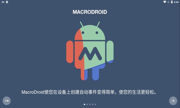 Macrodroid吾爱破解2024下载-macrodroid专业版吾爱破解下载v5.45.10