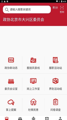 大兴政协APP安卓版下载-大兴政协最新版下载v1.0.0