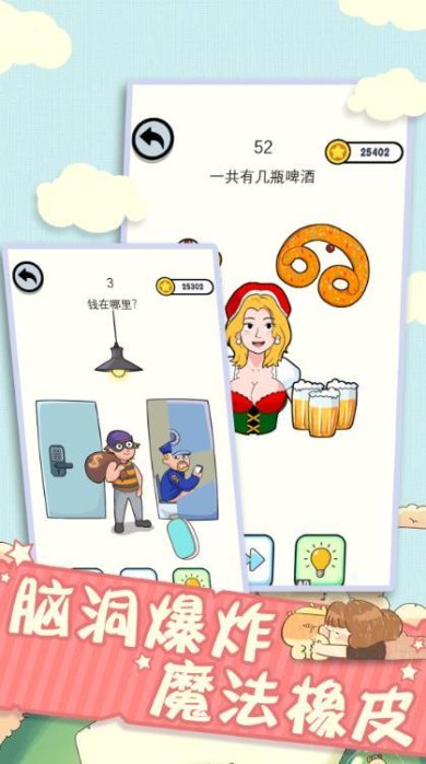 全新脑洞解压官网最新版