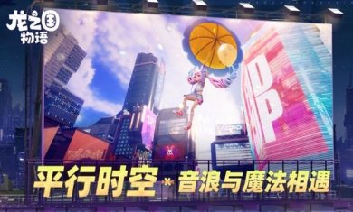 龙之国物语九游版官方下载-龙之国物语九游版最新下载v1.24.0