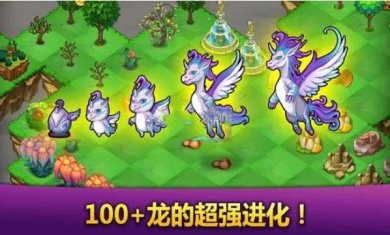 美丽的巨龙家园安卓版