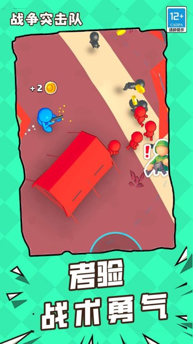 战争突击队游戏官方版 下载-战争突击队游戏安卓版下载v1.0.0