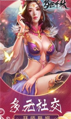 梦回千秋变态版下载-梦回千秋最新版下载v1.002