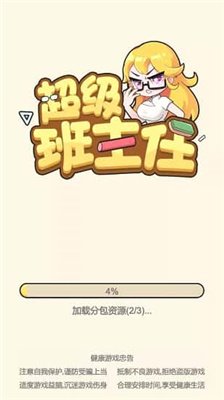 超级班主任之考试必胜官方正版