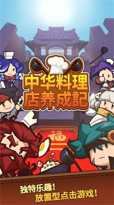 Restaurant(中华料理店养成记最新版)下载-Restaurant(中华料理店养成记最新版)下载v1.0.1