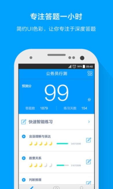 粉笔公考app官方版下载-粉笔公考app最新版下载v6.16.69