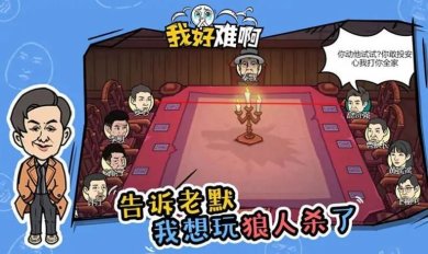 我好难啊免广告官方版