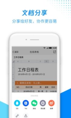 腾讯文档最新版下载-腾讯文档安卓版下载v2.19.2