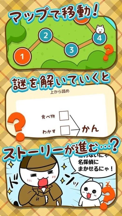 白猫侦探事务所(附攻略)