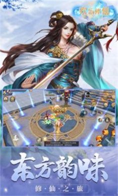 欢乐修仙最新版下载-欢乐修仙手游安卓版下载v1.1.0