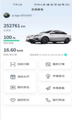 安易换电appv1.0.0安卓版下载-安易换电app最新版下载v1.0.0