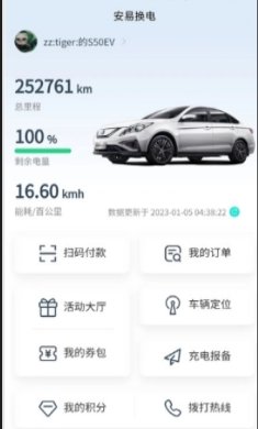 安易换电appv1.0.0安卓版下载-安易换电app最新版下载v1.0.0
