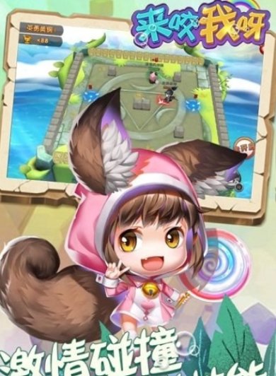 来咬我呀最新版