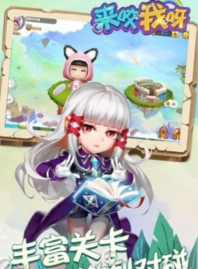 来咬我呀最新版