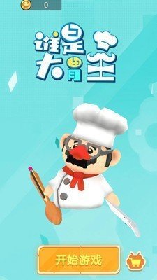 谁是大胃王游戏下载-谁是大胃王官方安卓版下载v0.0.1