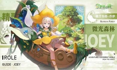 守护者之森下载-守护者之森官方版下载v1.0.2