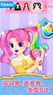 时尚小公主最新版