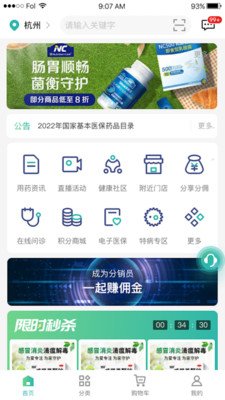 国药健康商城下载-国药健康商城正式版下载v1.0.8