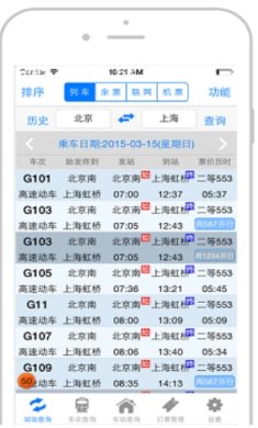 盛名时刻表最新版下载-盛名时刻表官方版下载v2022.12.10