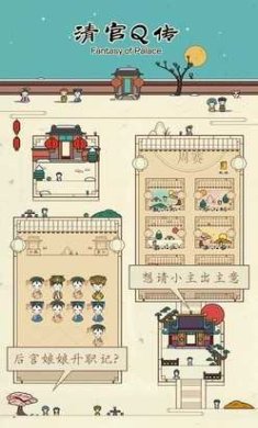 清宫Q传手机安卓版