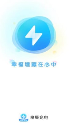 良辰充电app下载-良辰充电最新版下载v2.0.1