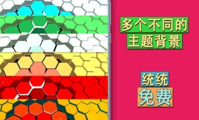 六角律动安卓版