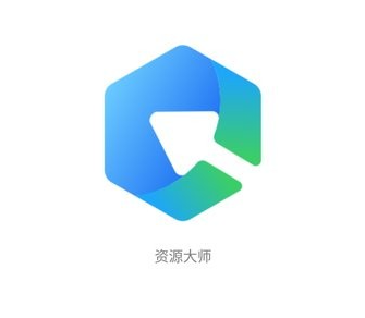 资源大师官网下载-资源大师app下载最新版v1.3.4