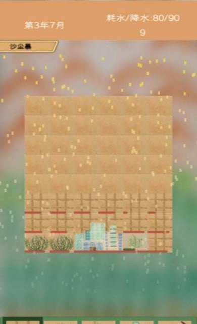 绿洲模拟沙漠治理安卓版