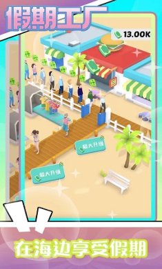 假期工厂游戏下载-假期工厂最新安卓版下载v1.1