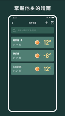 随时报天气