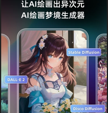 AI梦境生成器v1.3.0安卓版下载-AI梦境生成器最新版下载v1.3.1