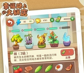 幸福路的火锅店下载-幸福路的火锅店免费最新版v1.7.0