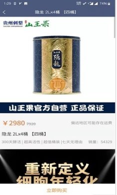 山王果原产安卓版下载-山王果原产最新版下载v2.7