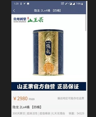 山王果原产安卓版下载-山王果原产最新版下载v2.7