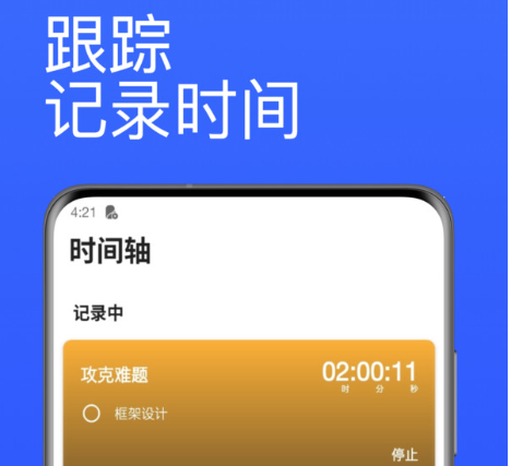 番茄计时器软件下载-番茄计时app官方下载v1.7.2