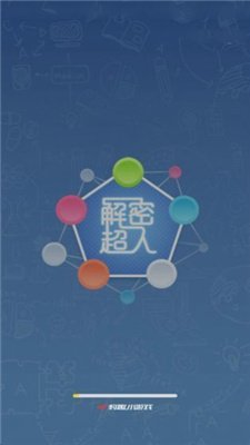 解密超人手游安卓版
