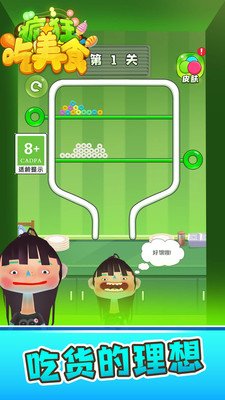 疯狂吃美食手机版下载-疯狂吃美食免费版下载v1.0.6