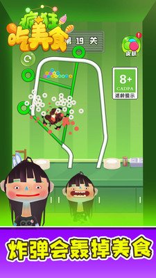 疯狂吃美食免费版