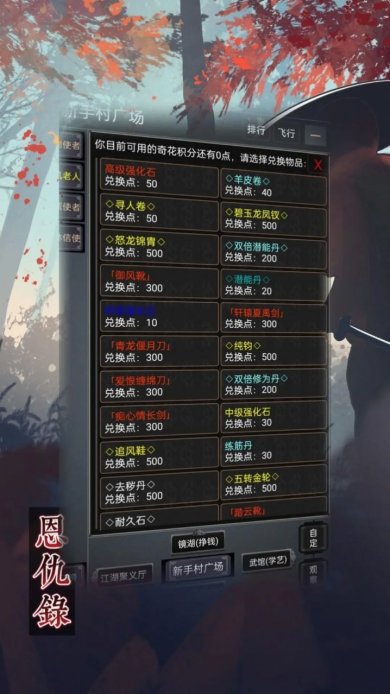 恩仇录游戏下载-恩仇录安卓最新版下载v1.0