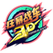 狂暴战车安卓版