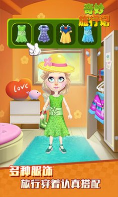 奇妙旅行记官方安卓版