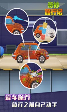 奇妙旅行记官方安卓版