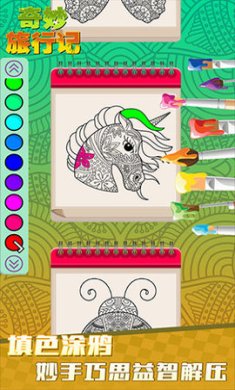 奇妙旅行记官方安卓版