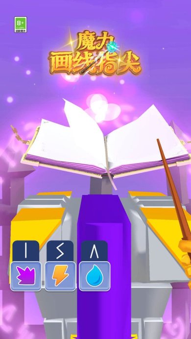 魔力画线指尖安卓最新版