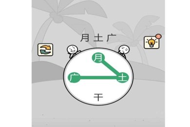 汉字连线下载-汉字连线安卓版下载v1.00