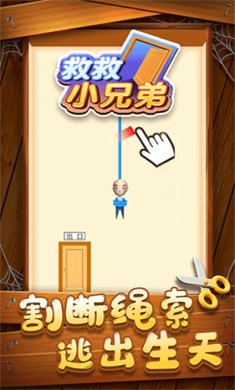 救救小兄弟最新版